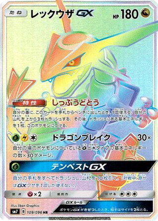 Rayquaza-GX - Sky-Splitting Charisma 109