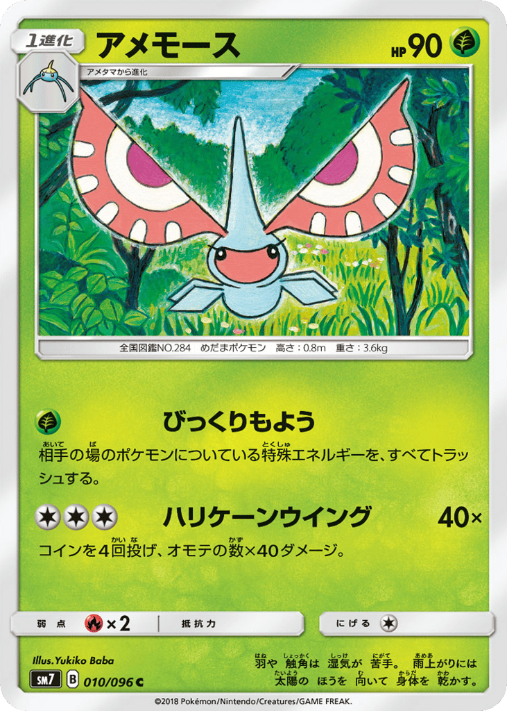 Masquerain – Sky-Splitting Charisma 010/096 Pokémon card