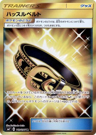 Hustle Belt - Sky-Splitting Charisma 112