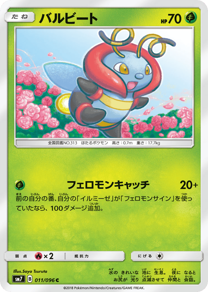 Volbeat – Sky-Splitting Charisma 011/096 Pokémon card