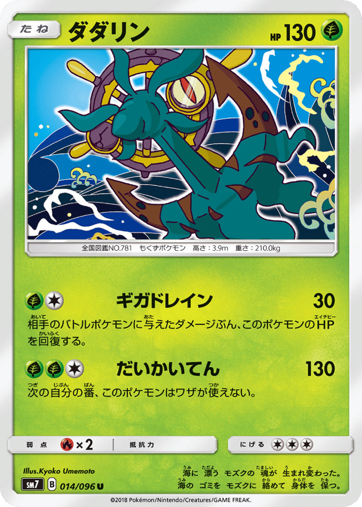 Dhelmise – Sky-Splitting Charisma 014/096 Pokémon card