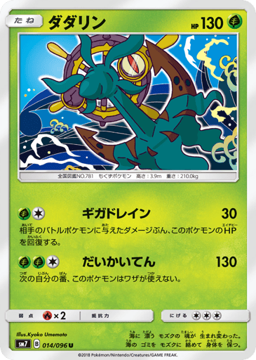 Dhelmise - Sky-Splitting Charisma 14