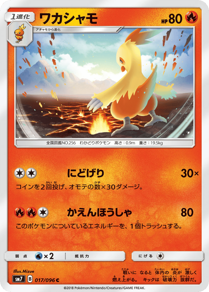 Combusken – Sky-Splitting Charisma 017/096 Pokémon card