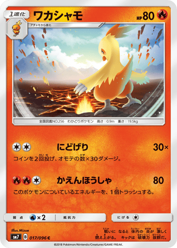 Combusken - Sky-Splitting Charisma 17