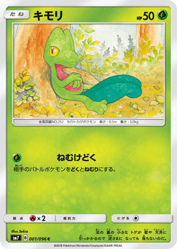 Treecko - Sky-Splitting Charisma 1
