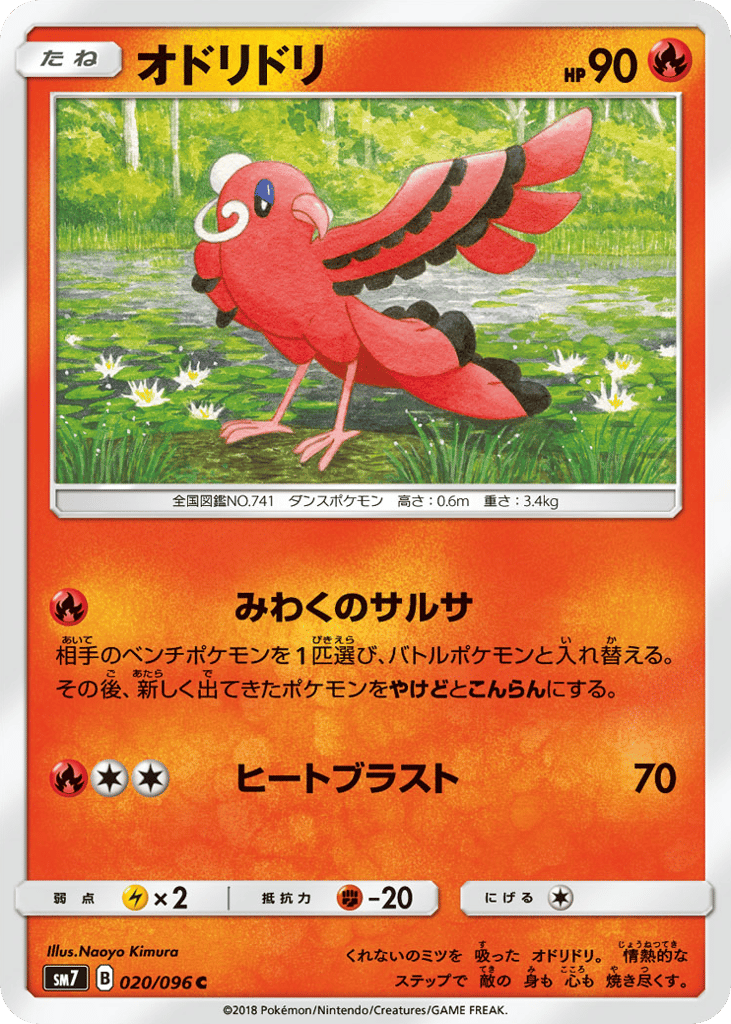 Oricorio – Sky-Splitting Charisma 020/096 Pokémon card