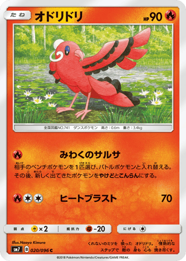Oricorio - Sky-Splitting Charisma 20