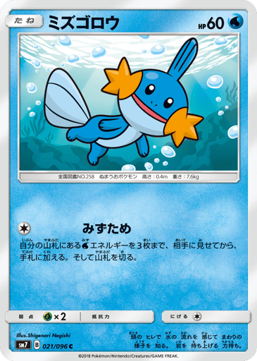 Mudkip - Sky-Splitting Charisma 21