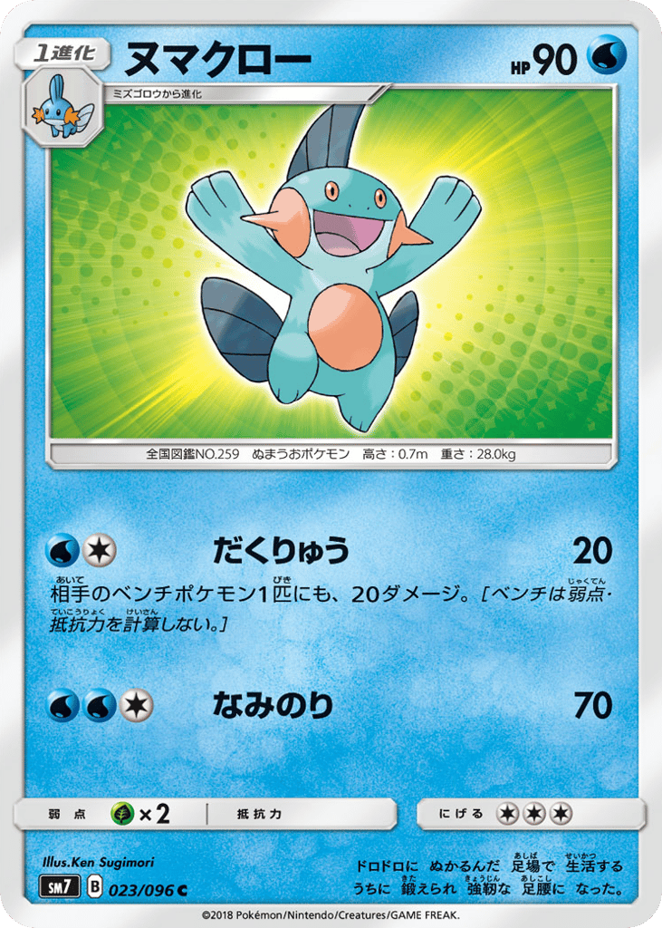 Marshtomp – Sky-Splitting Charisma 023/096 Pokémon card