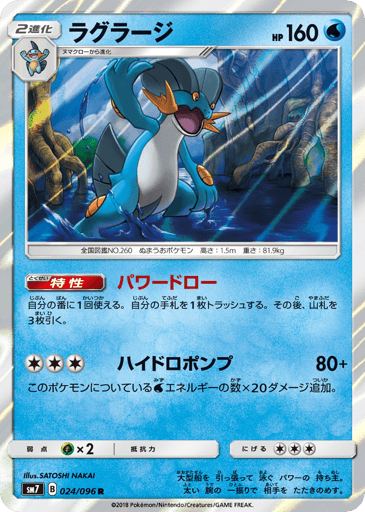 Swampert - Sky-Splitting Charisma 24