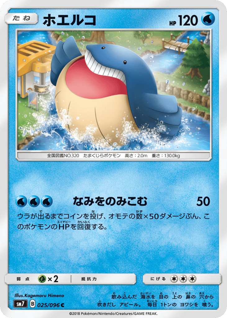 Wailmer – Sky-Splitting Charisma 025/096 Pokémon card
