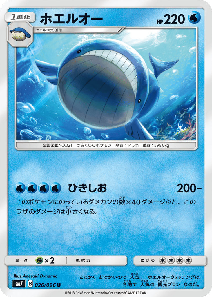 Wailord – Sky-Splitting Charisma 026/096 Pokémon card