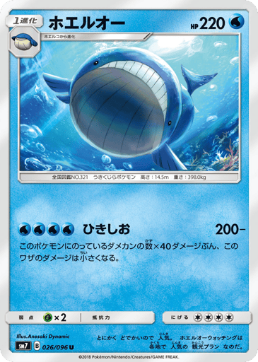 Wailord - Sky-Splitting Charisma 26