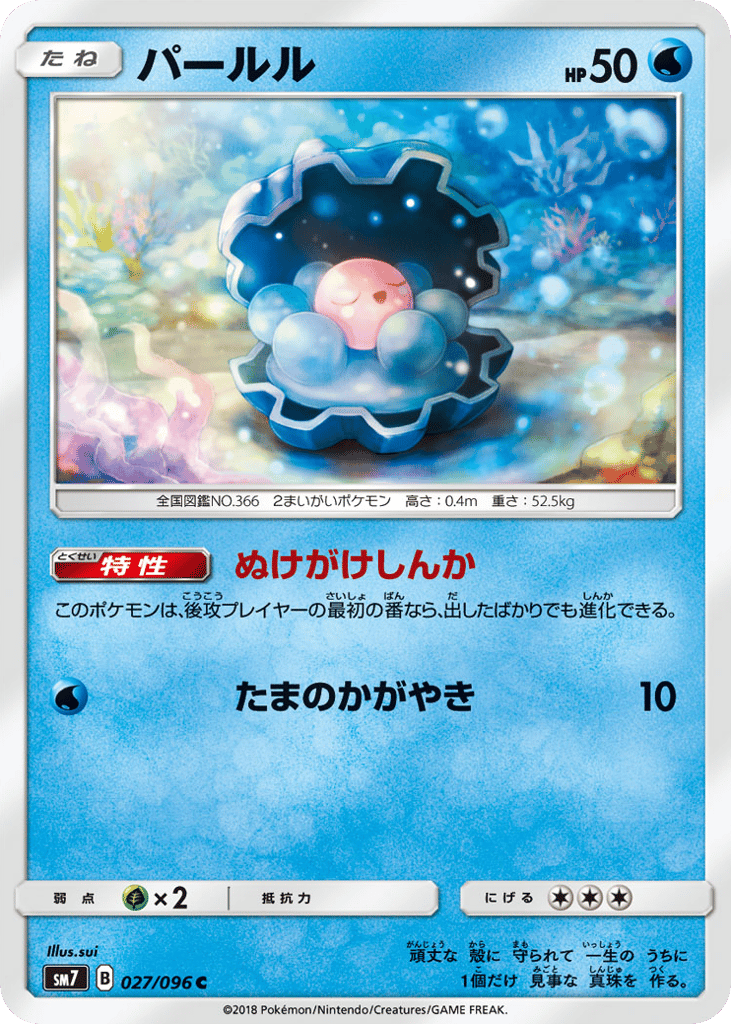 Clamperl – Sky-Splitting Charisma 027/096 Pokémon card