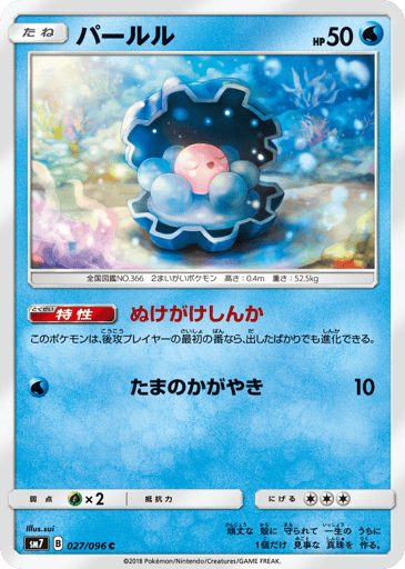 Clamperl - Sky-Splitting Charisma 27