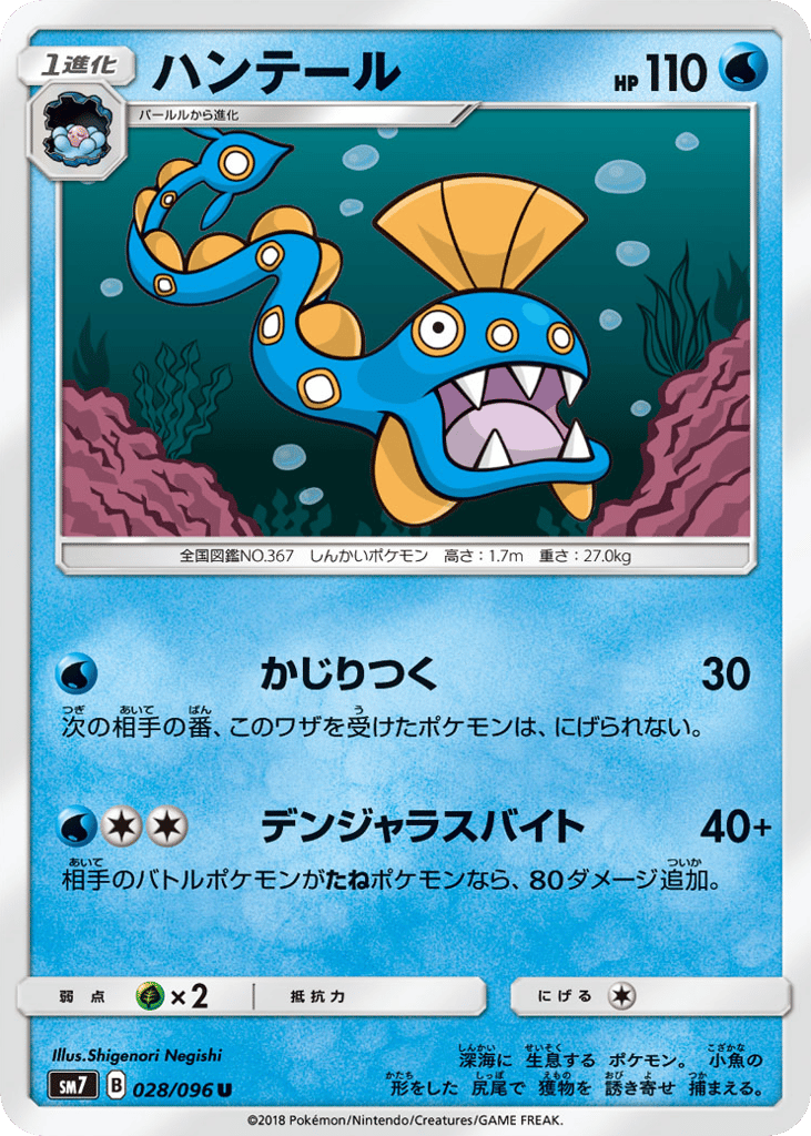 Huntail – Sky-Splitting Charisma 028/096 Pokémon card