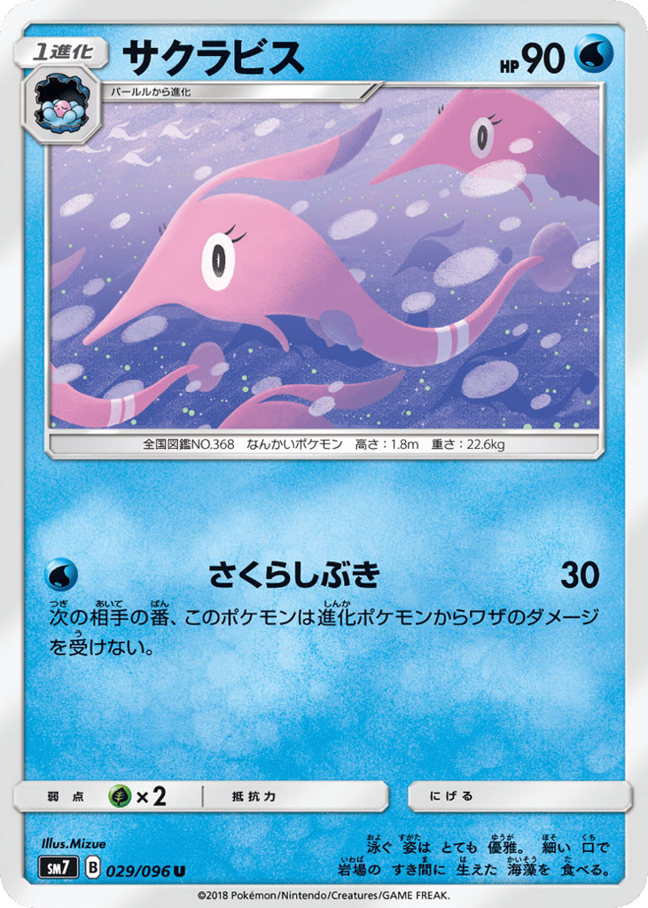 Gorebyss – Sky-Splitting Charisma 029/096 Pokémon card