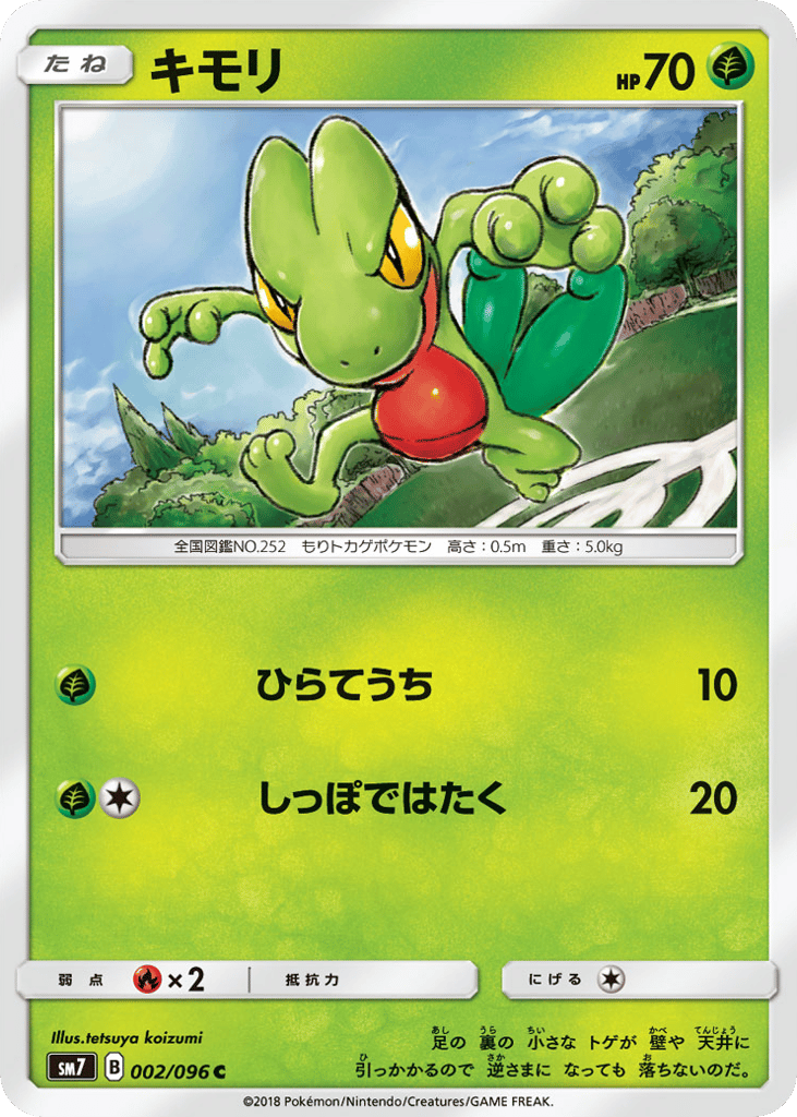 Treecko – Sky-Splitting Charisma 002/096 Pokémon card