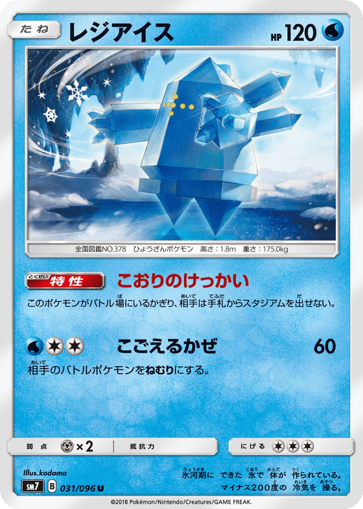 Regice – Sky-Splitting Charisma 031/096 Pokémon card
