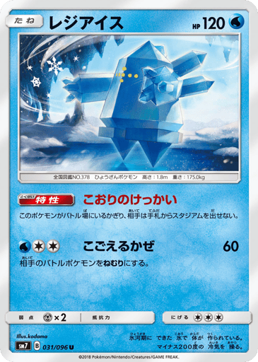Regice - Sky-Splitting Charisma 31