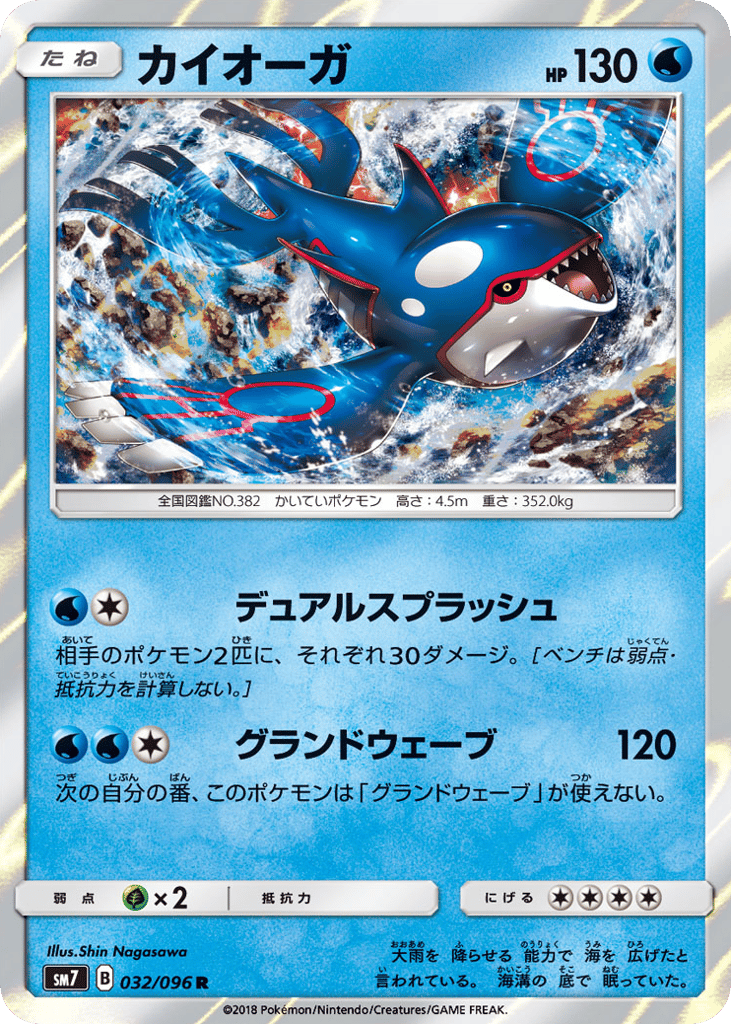 Kyogre – Sky-Splitting Charisma 032/096 Pokémon card