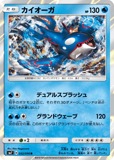 Kyogre - Sky-Splitting Charisma 32