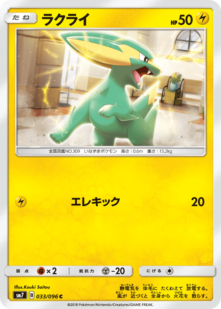 Electrike – Sky-Splitting Charisma 033/096 Pokémon card