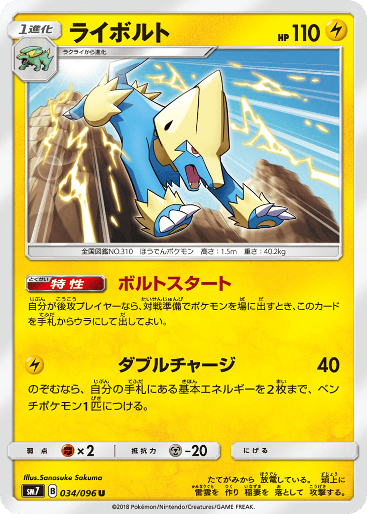 Manectric – Sky-Splitting Charisma 034/096 Pokémon card