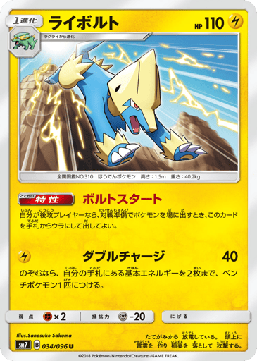 Manectric - Sky-Splitting Charisma 34