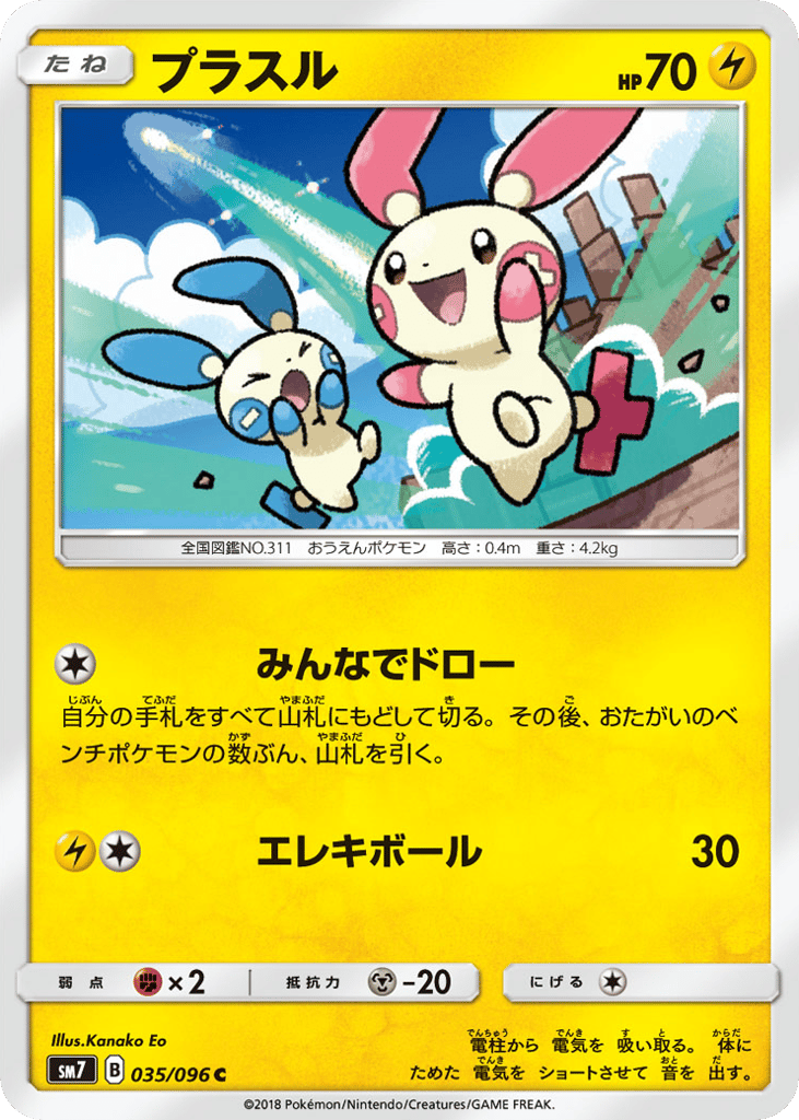 Plusle – Sky-Splitting Charisma 035/096 Pokémon card