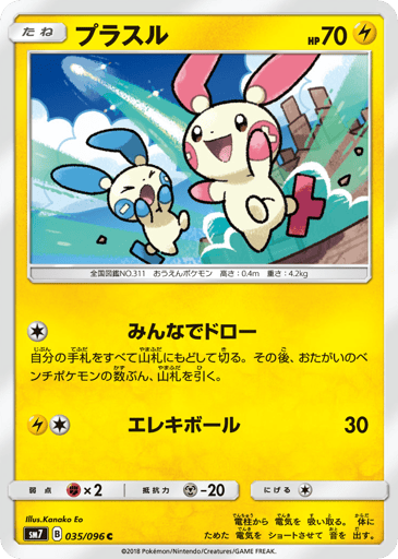 Plusle - Sky-Splitting Charisma 35