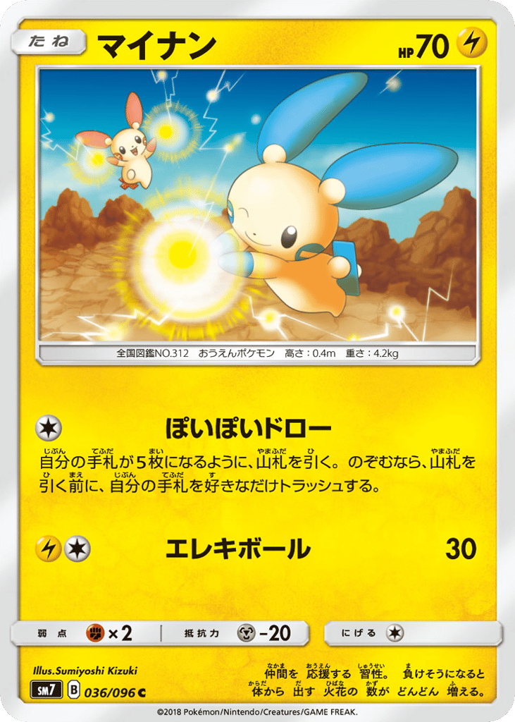 Minun – Sky-Splitting Charisma 036/096 Pokémon card