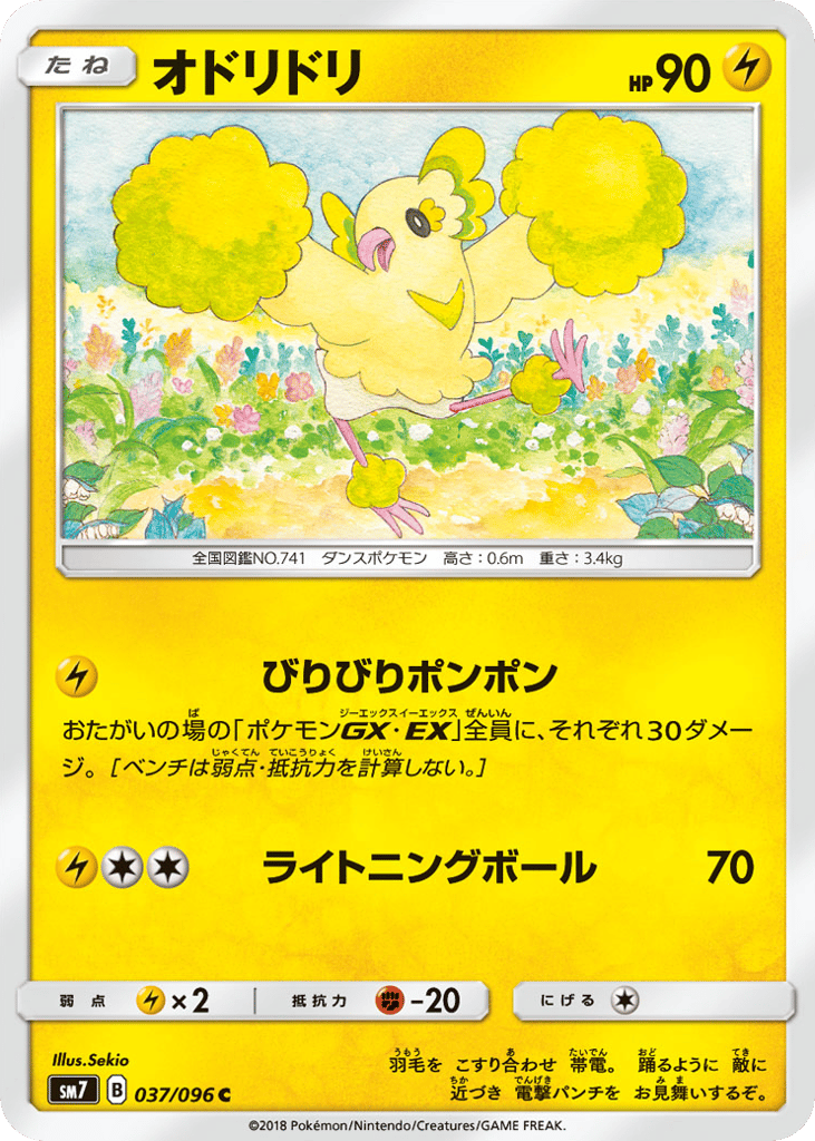 Oricorio – Sky-Splitting Charisma 037/096 Pokémon card