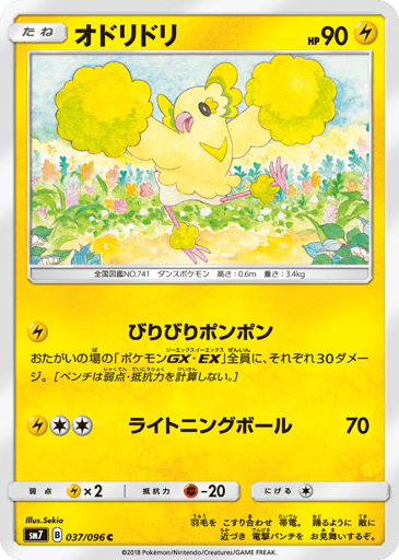 Oricorio - Sky-Splitting Charisma 37