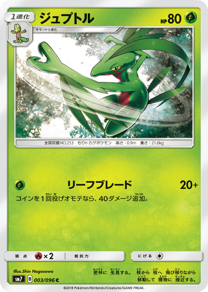 Grovyle – Sky-Splitting Charisma 003/096 Pokémon card