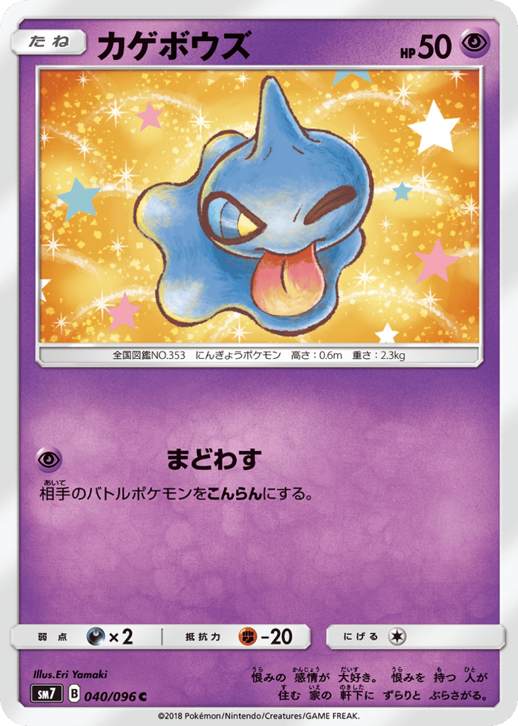 Shuppet – Sky-Splitting Charisma 040/096 Pokémon card