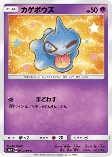 Shuppet - Sky-Splitting Charisma 40