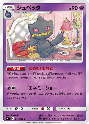 Banette - Sky-Splitting Charisma 41