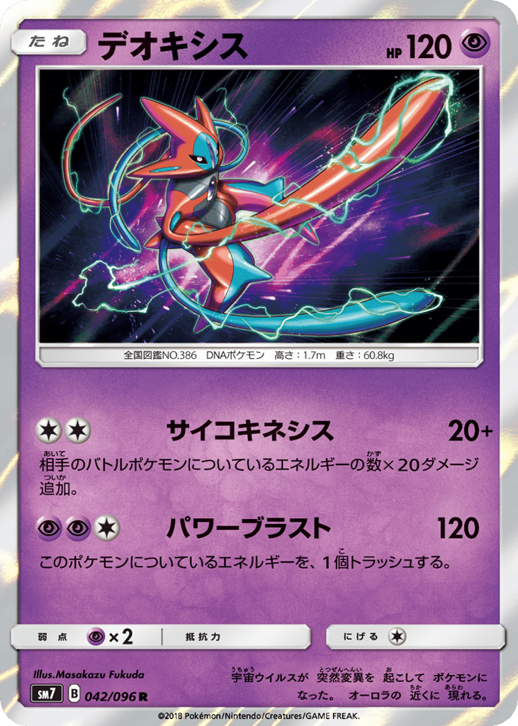 Deoxys – Sky-Splitting Charisma 042/096 Pokémon card
