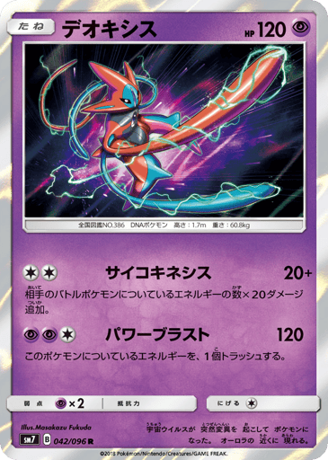Deoxys - Sky-Splitting Charisma 42