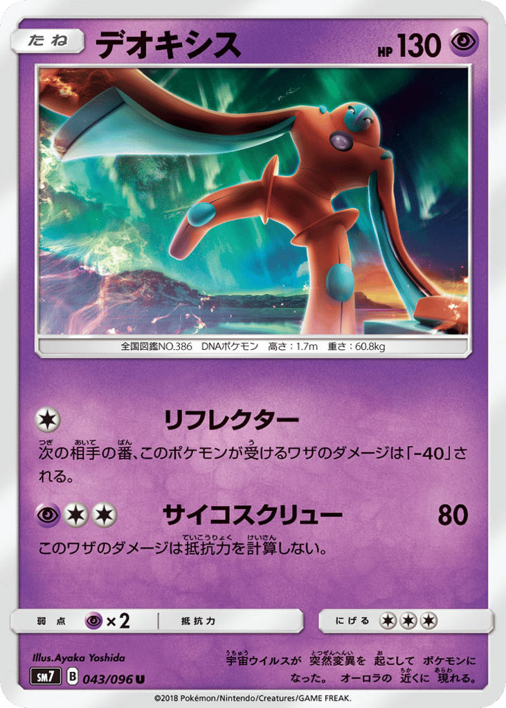 Deoxys – Sky-Splitting Charisma 043/096 Pokémon card
