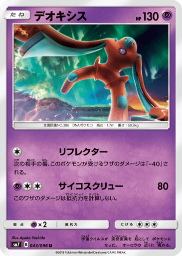 Deoxys - Sky-Splitting Charisma 43