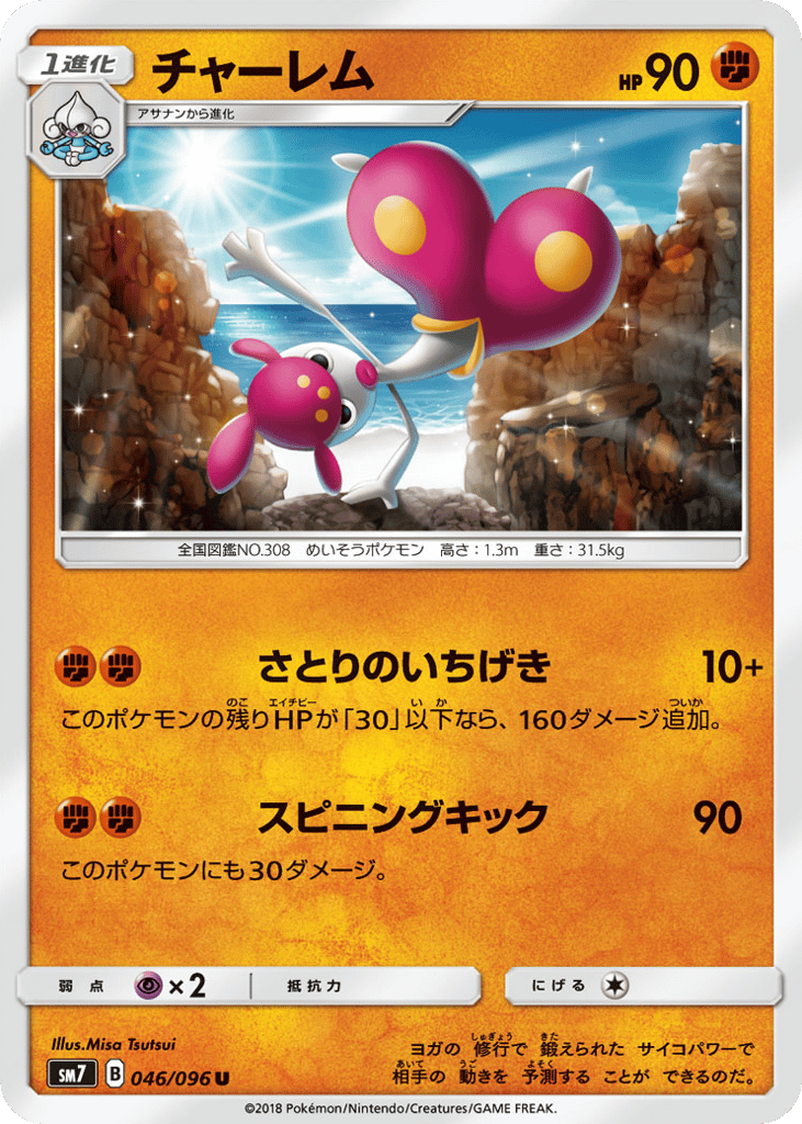 Medicham – Sky-Splitting Charisma 046/096 Pokémon card