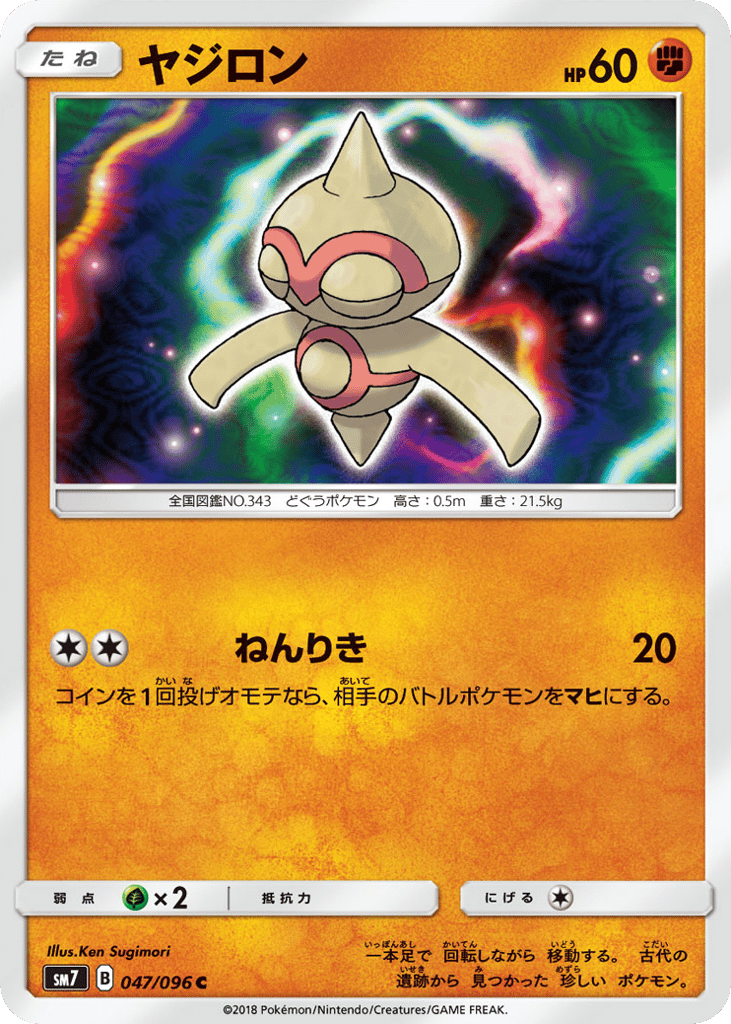 Baltoy – Sky-Splitting Charisma 047/096 Pokémon card