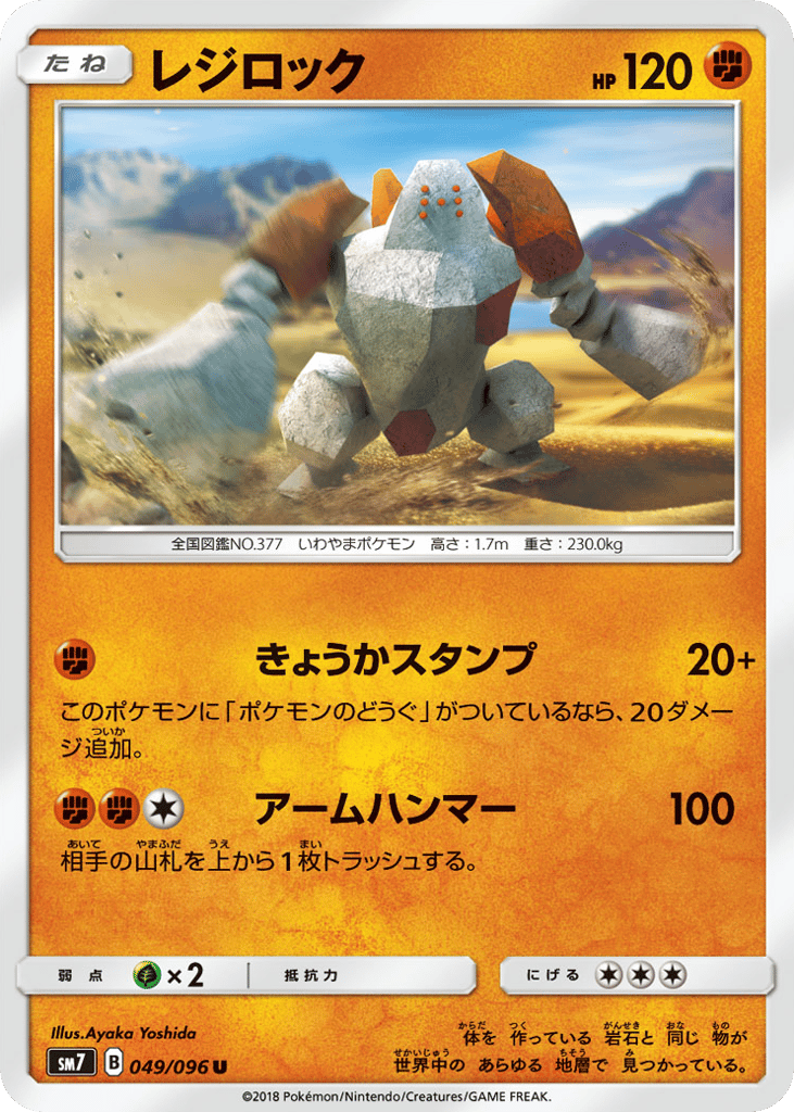 Regirock – Sky-Splitting Charisma 049/096 Pokémon card