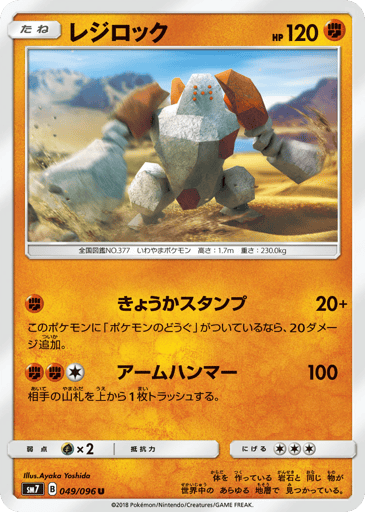 Regirock - Sky-Splitting Charisma 49