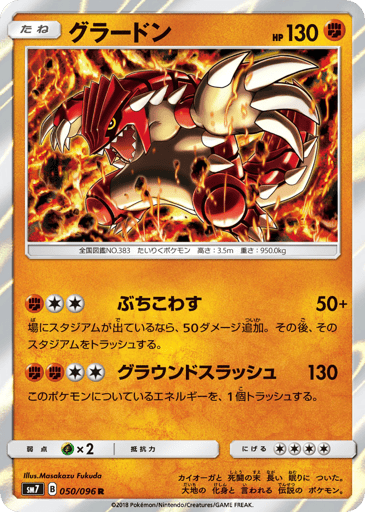 Groudon - Sky-Splitting Charisma 50