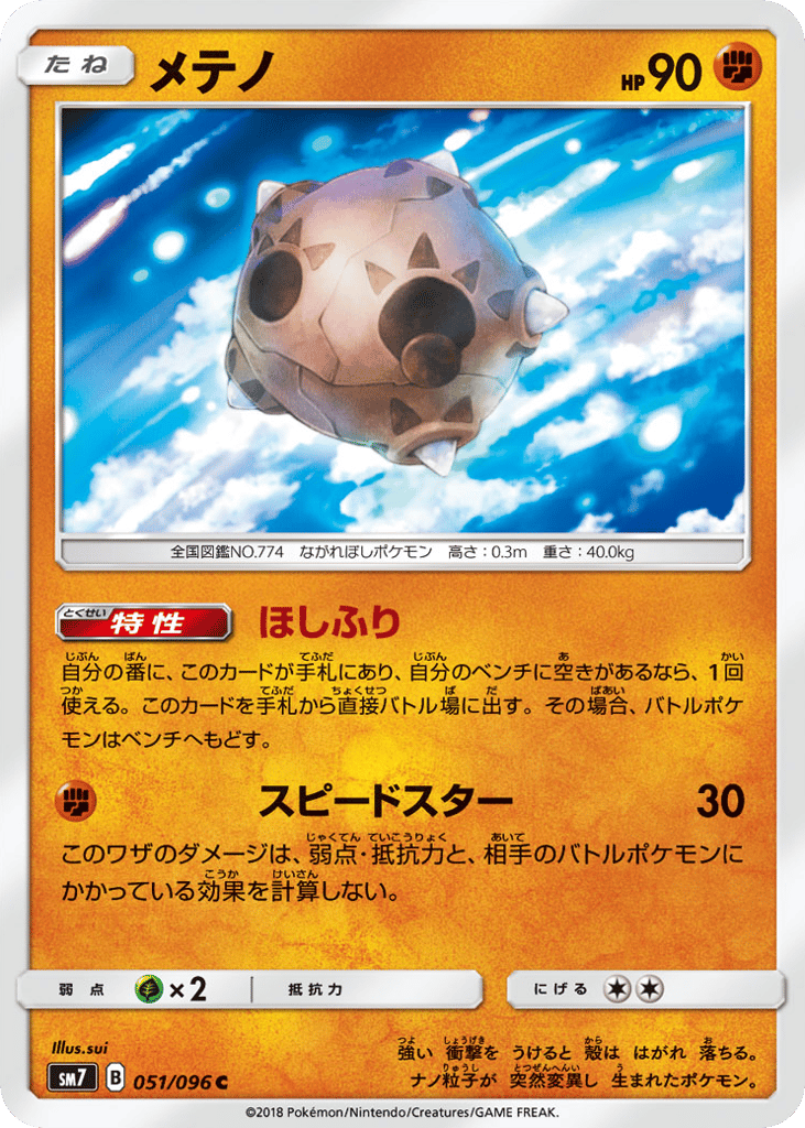 Minior – Sky-Splitting Charisma 051/096 Pokémon card
