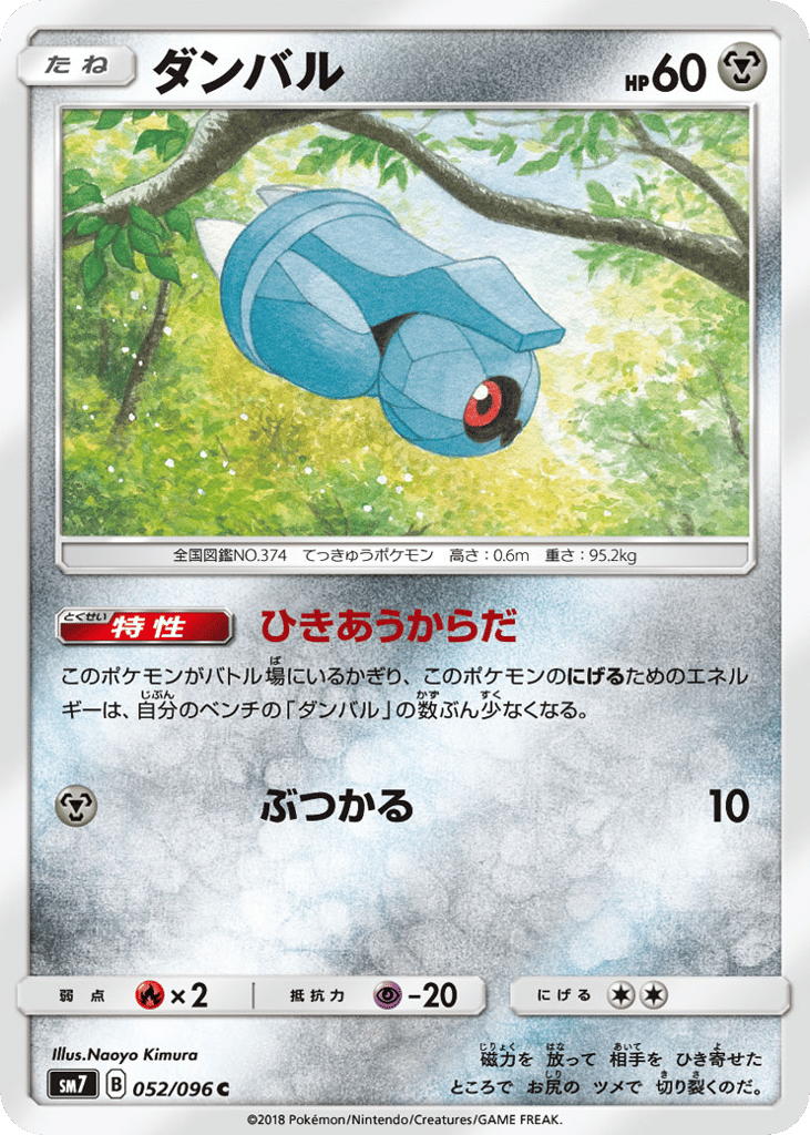 Beldum – Sky-Splitting Charisma 052/096 Pokémon card
