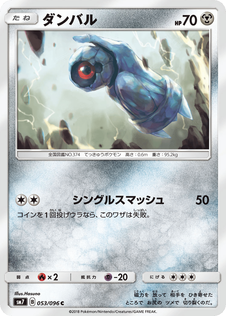Beldum – Sky-Splitting Charisma 053/096 Pokémon card